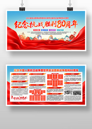 抗战胜利纪念日抗战胜利80周年宣传栏展板 抗战胜利纪念日抗战胜利80周年宣传栏展板