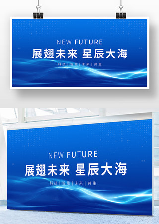 蓝色科技峰会背景会议