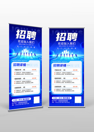 蓝色科技企业招聘公司简介X展架易拉宝