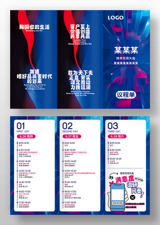 企业会议流程三折页