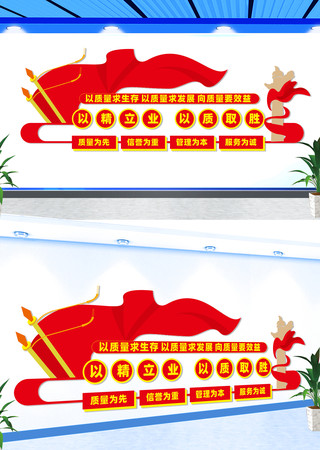 企业质量党建文化墙