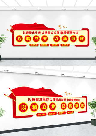 企业质量党建文化墙设计