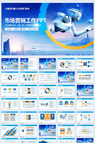 人工智科技风商务PPT模板展示