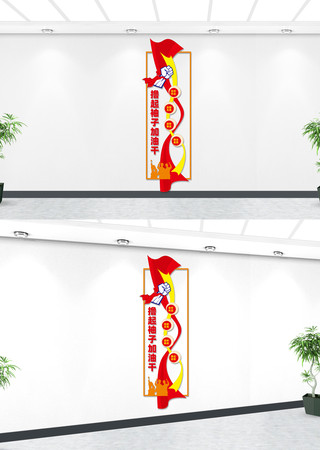 竖版撸起袖子加油干宣传文化墙