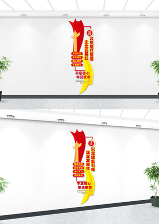 竖版企业党建文化墙