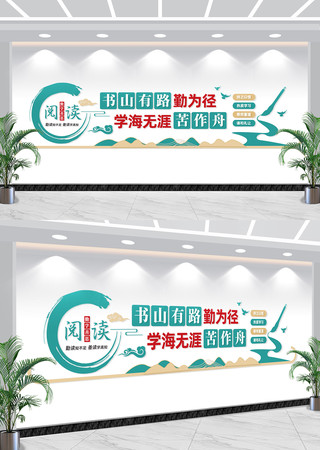 校园图书馆读书标语文化墙 校园图书馆读书标语文化墙