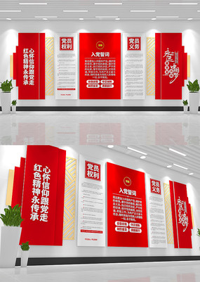 共筑中国梦入党誓词党员活动室党建文化墙