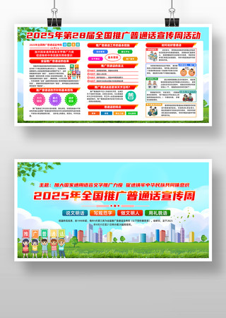 全国推广普通话宣传周 全国推广普通话宣传周