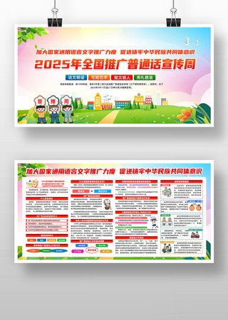 全国推广普通话宣传周 全国推广普通话宣传周