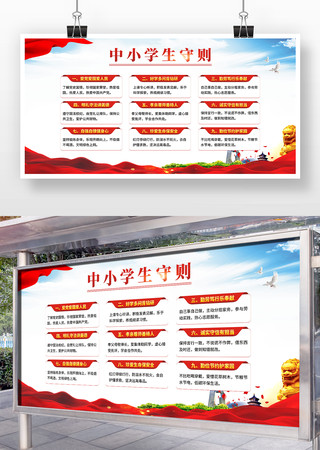 中小学生行为守则 CDR