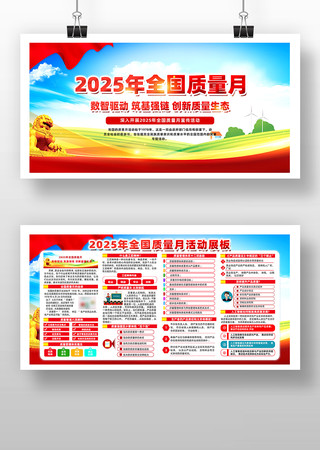 2025年全国质量月展板 2025年全国质量月展板