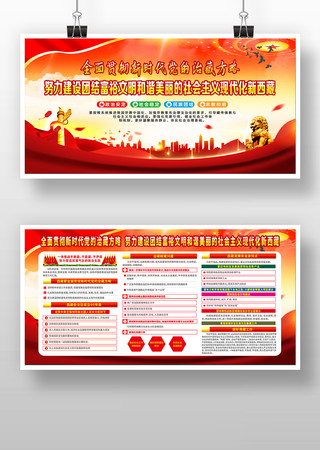 2025年西藏重要讲话精神展板 2025年西藏重要讲话精神展板