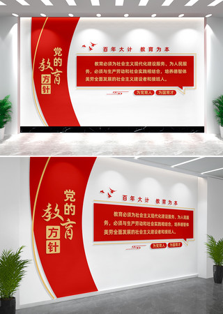 党的教育方针校园党建文化墙 党的教育方针校园党建文化墙