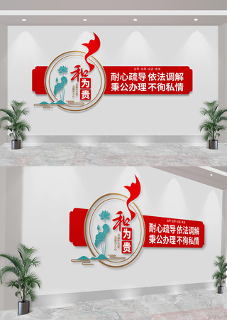 和为贵调解室标语文化墙 和为贵调解室标语文化墙