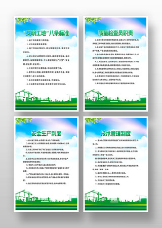 建筑工地安全生产制度展板