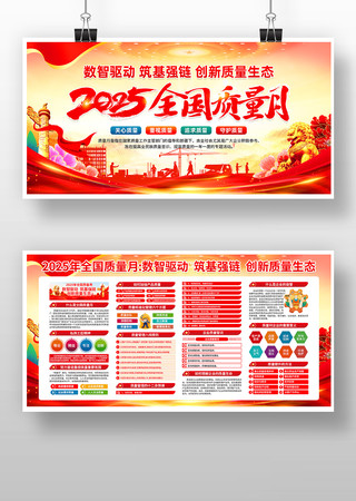 开展2025年全国质量月活动主题展板 开展2025年全国质量月活动主题展板