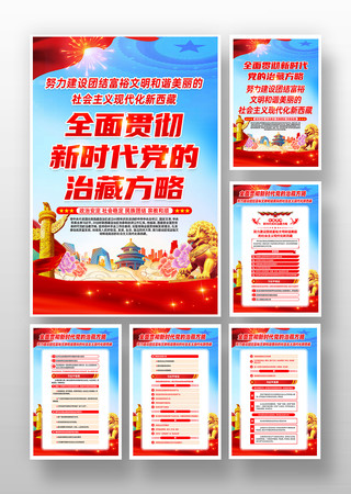 全面贯彻新时代党的治藏方略党建挂画 全面贯彻新时代党的治藏方略党建挂画