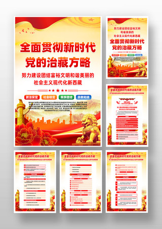 全面贯彻新时代党的治藏方略党建挂画 全面贯彻新时代党的治藏方略党建挂画