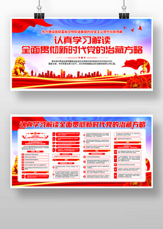 全面贯彻新时代党的治藏方略党建展板