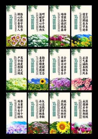教师办公室师德师风建设宣传展板 CDR