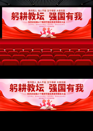 教师节展板 PSD