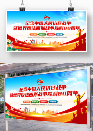 抗日战争纪念日反法西斯战争胜利80周年 抗日战争纪念日反法西斯战争胜利80周年