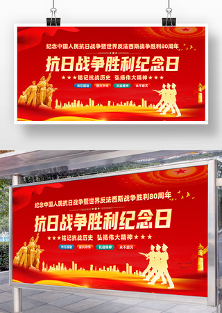 抗日战争暨世界反法西斯战争胜利80周年 抗日战争暨世界反法西斯战争胜利80周年