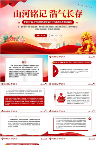 山河铭记浩气长存抗日战争胜利80周年