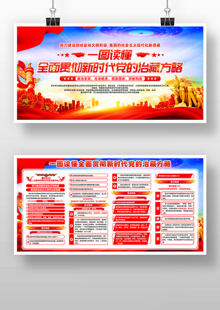 一图读懂全面贯彻新时代党的治藏方略宣传栏