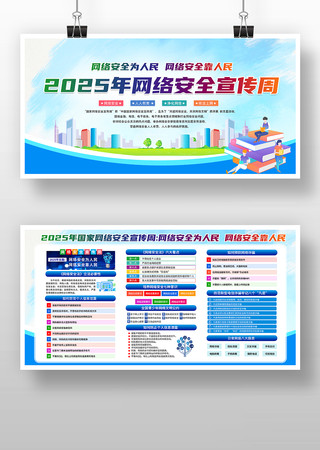 2025年国家网络安全宣传周 2025年国家网络安全宣传周