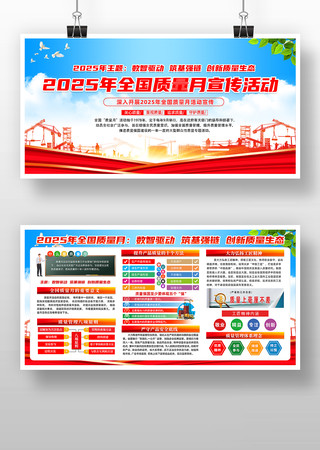 2025年全国质量月宣传栏 2025年全国质量月宣传栏
