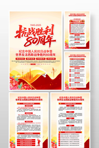 纪念抗战胜利80周年党建宣传挂画 纪念抗战胜利80周年党建宣传挂画