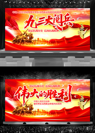 九三大阅兵抗战胜利80周年党建宣传展板