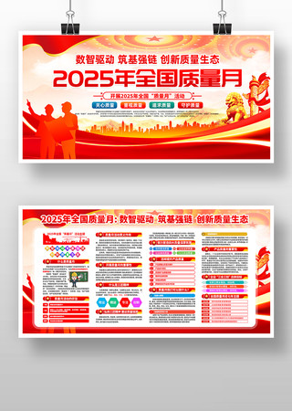 开展2025年全国质量月活动宣传栏 开展2025年全国质量月活动宣传栏