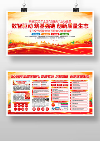 开展2025年全国质量月活动主题展板 开展2025年全国质量月活动主题展板