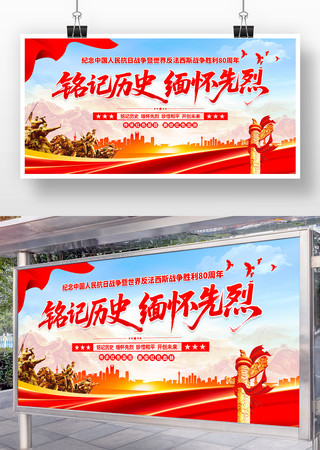 抗战胜利80周年纪念日活动展板 抗战胜利80周年纪念日活动展板