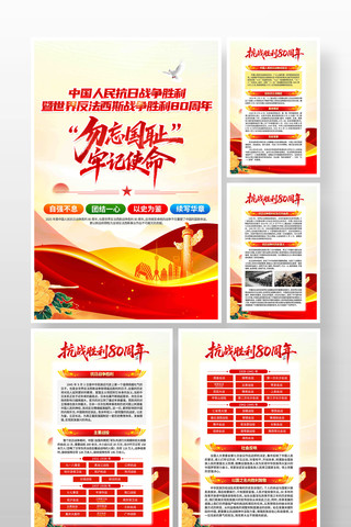 抗战胜利纪念日抗战胜利80周年党建挂画 抗战胜利纪念日抗战胜利80周年党建挂画