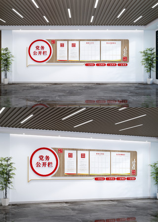 通用党务公开栏党建文化墙党员活动室通知栏