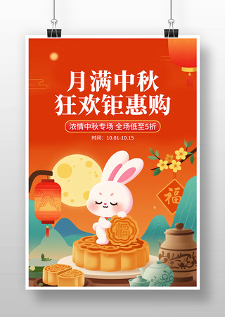 原创中秋节促销海报 原创中秋节促销海报
