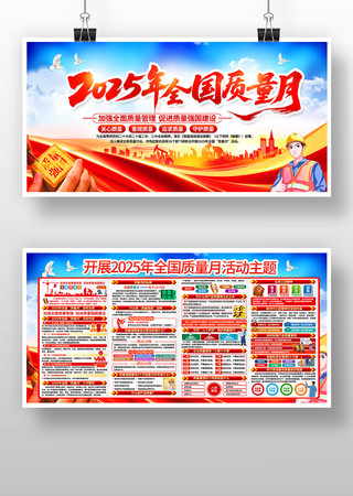 2025年全国质量月 2025年全国质量月