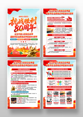 抗战胜利80周年挂图 抗战胜利80周年挂图