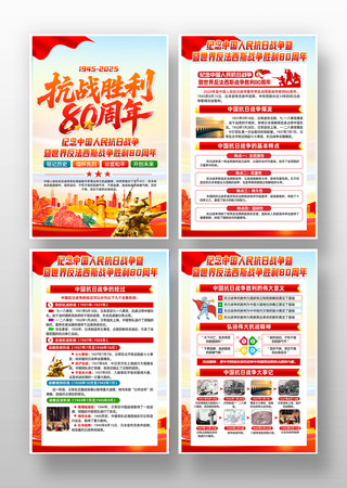 抗战胜利80周年纪念党建挂图 抗战胜利80周年纪念党建挂图