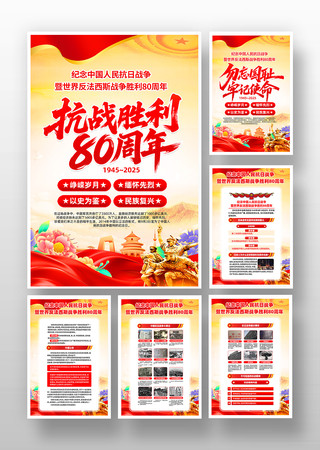 抗战胜利纪念日抗战胜利80周年党建挂画 抗战胜利纪念日抗战胜利80周年党建挂画