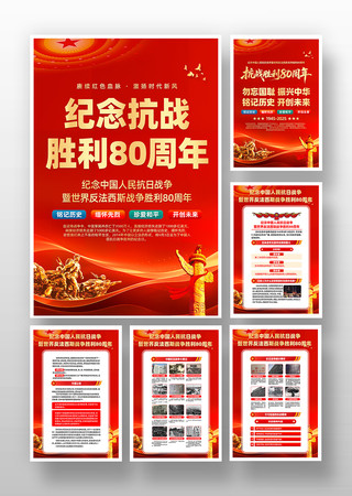 抗战胜利纪念日抗战胜利80周年挂画 抗战胜利纪念日抗战胜利80周年挂画