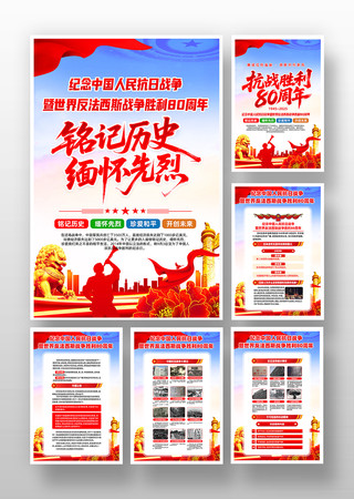 抗战胜利纪念日抗战胜利80周年宣传挂画 抗战胜利纪念日抗战胜利80周年宣传挂画