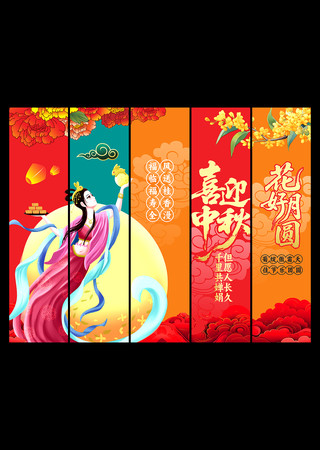 喜迎中秋中秋节超市吊旗