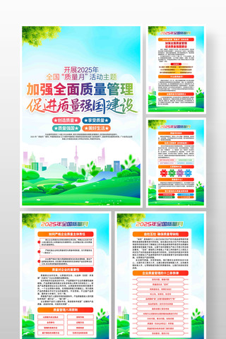 2025年全国质量月挂画展板 2025年全国质量月挂画展板