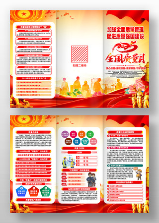 2025年全国质量月活动三折页设计 2025年全国质量月活动三折页设计