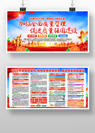 2025年全国质量月活动宣传栏 2025年全国质量月活动宣传栏