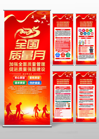 2025年全国质量月活动易拉宝 2025年全国质量月活动易拉宝